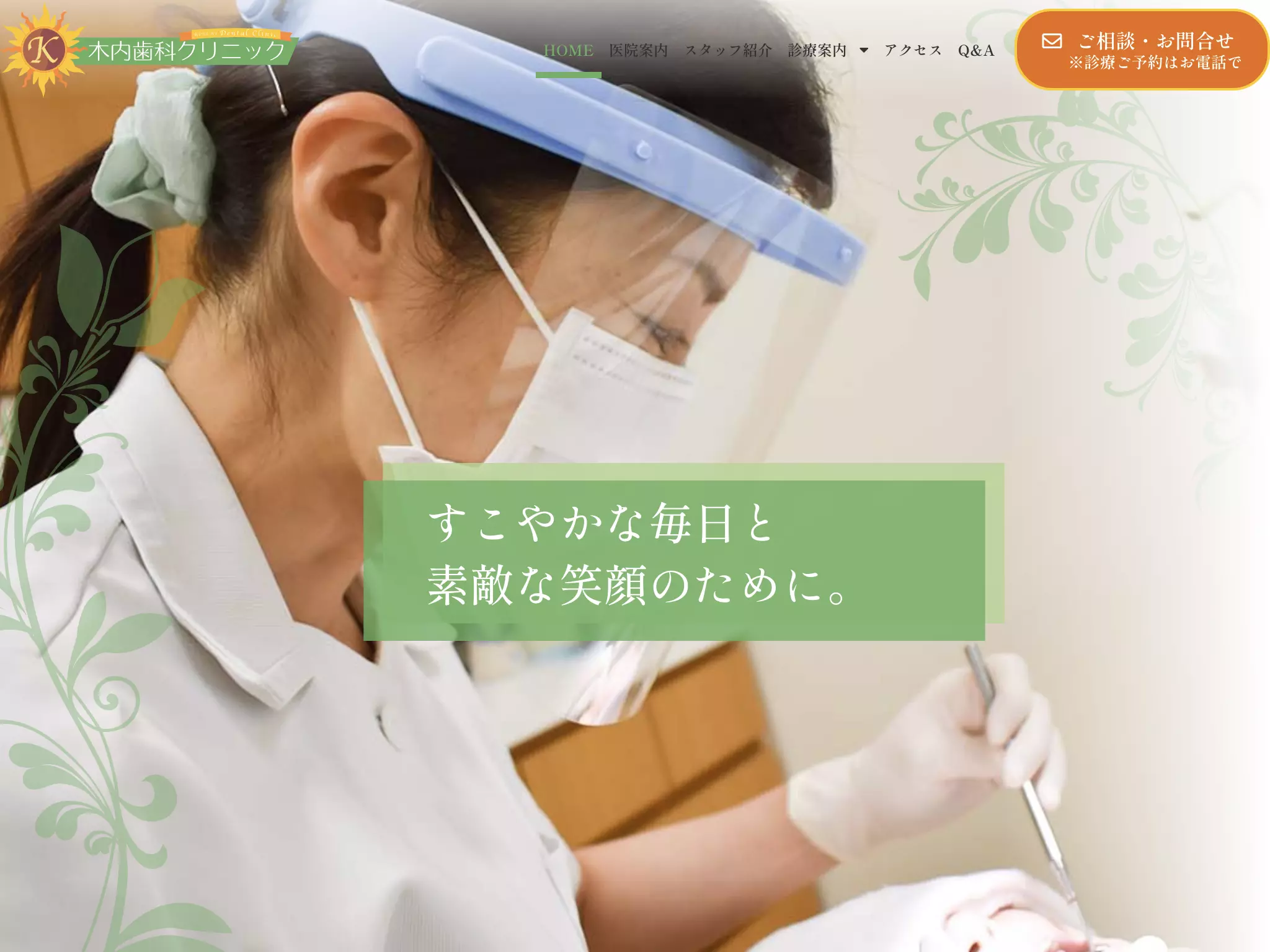 木内歯科クリニック