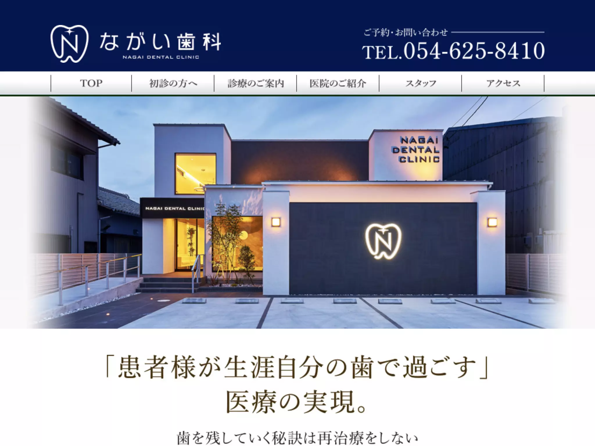 ながい歯科