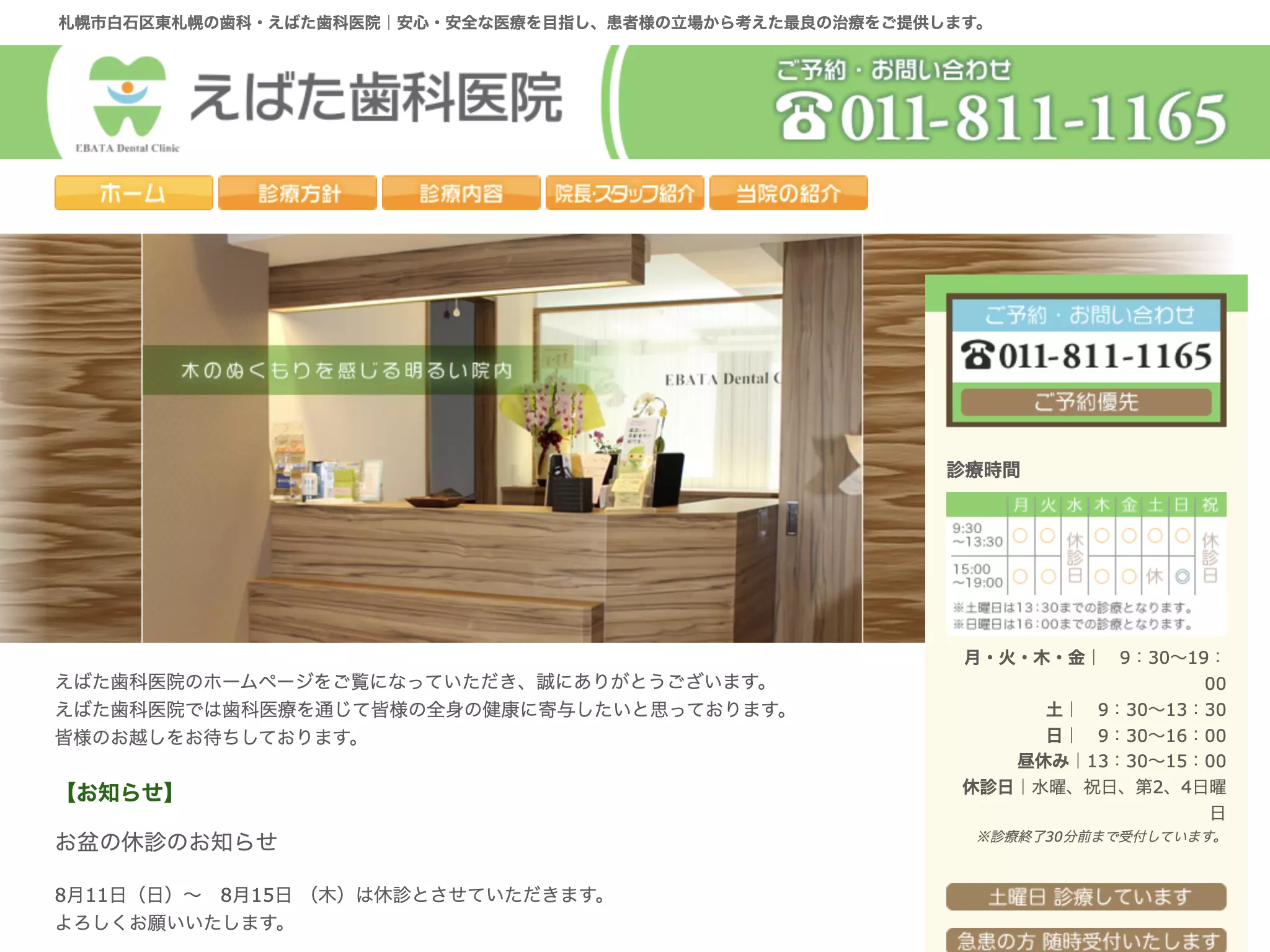 えばた歯科医院