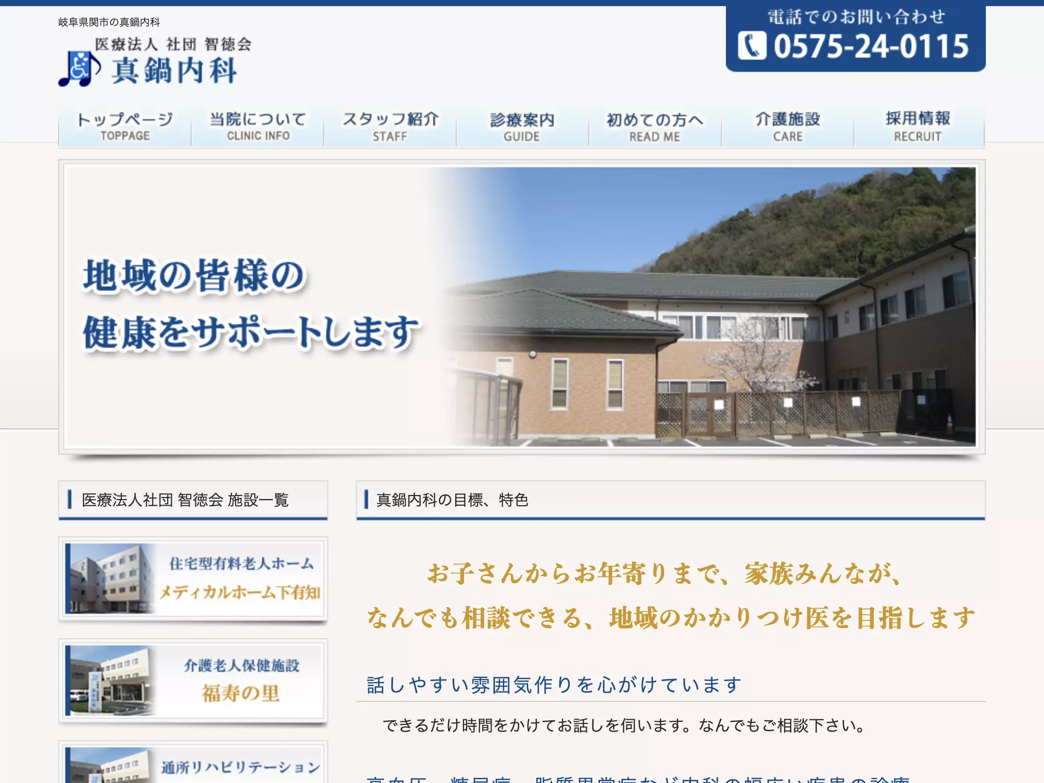 真鍋内科