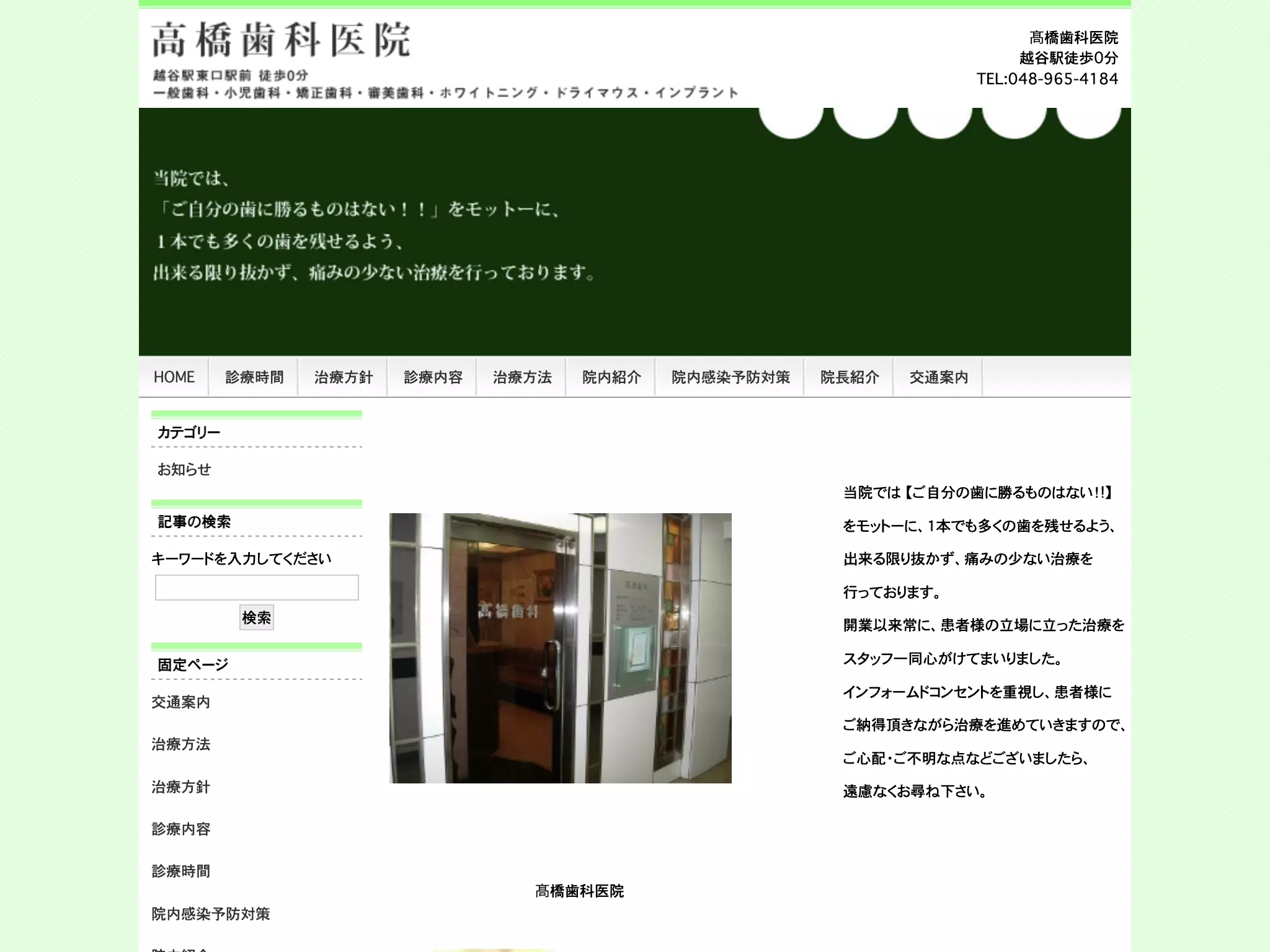 髙橋歯科医院