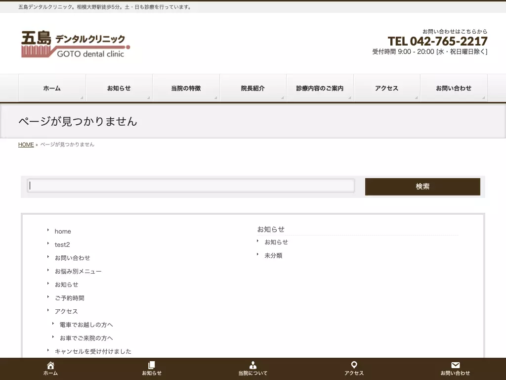 五島デンタルクリニック