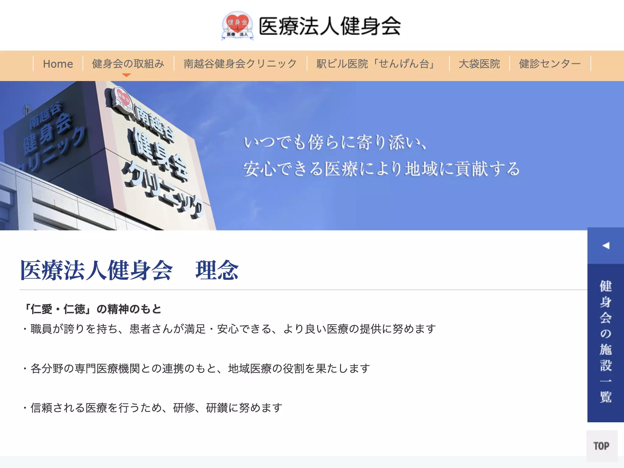 南越谷健身会クリニック