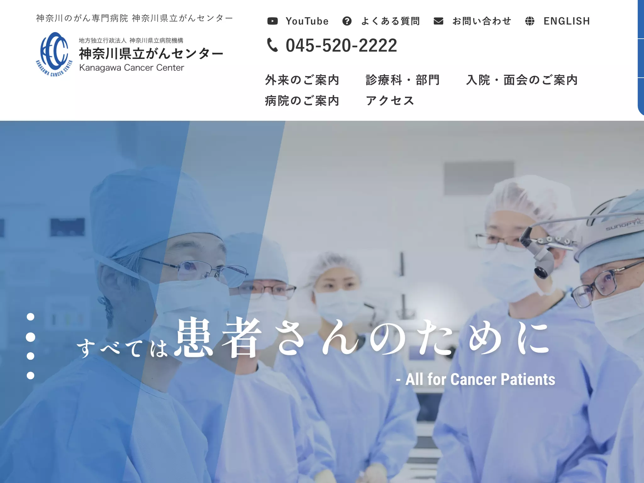 神奈川県立がんセンター