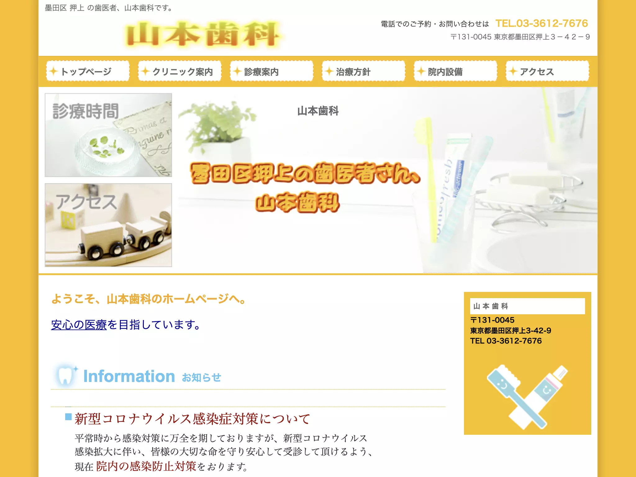 山本歯科