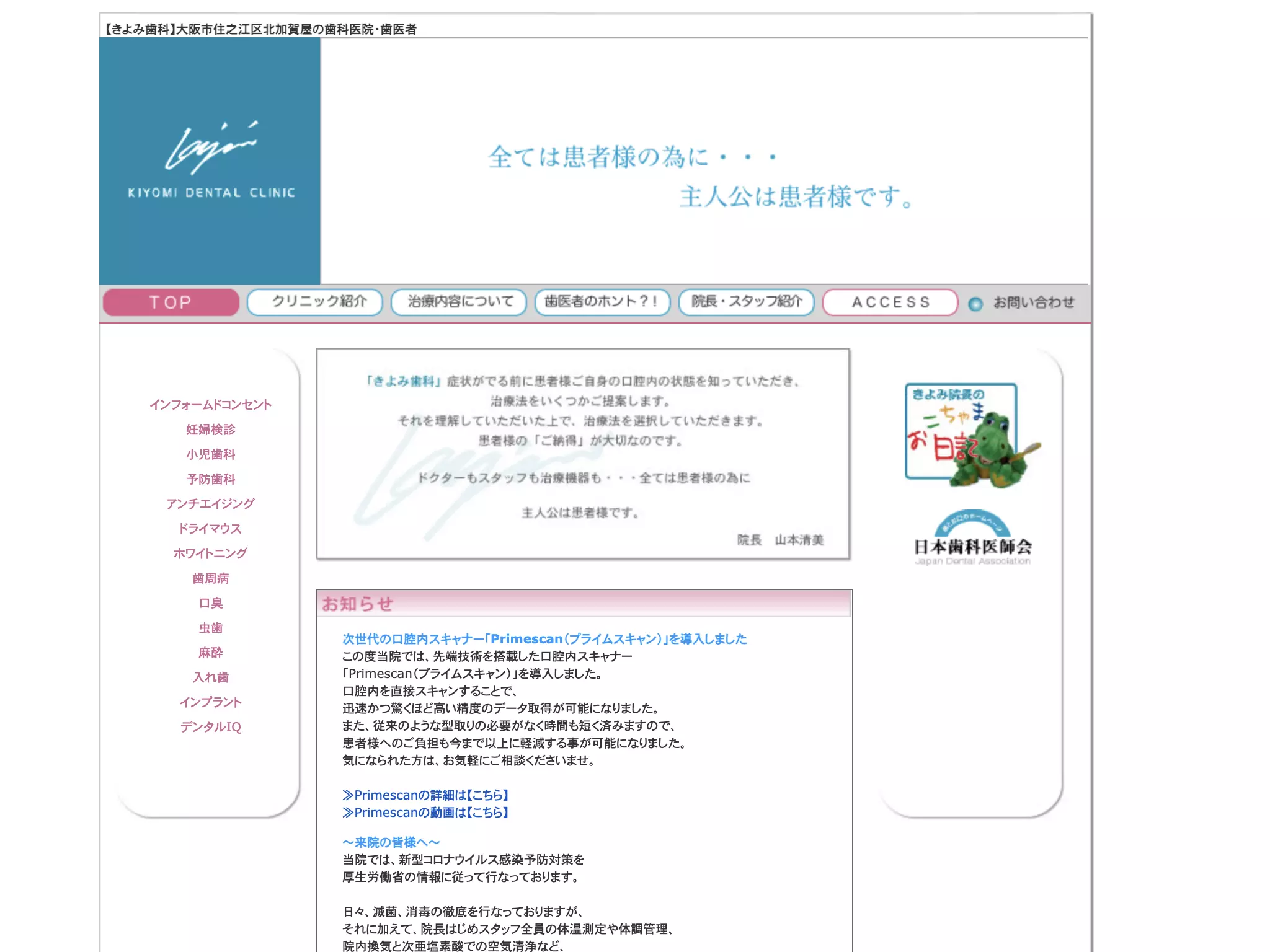 きよみ歯科