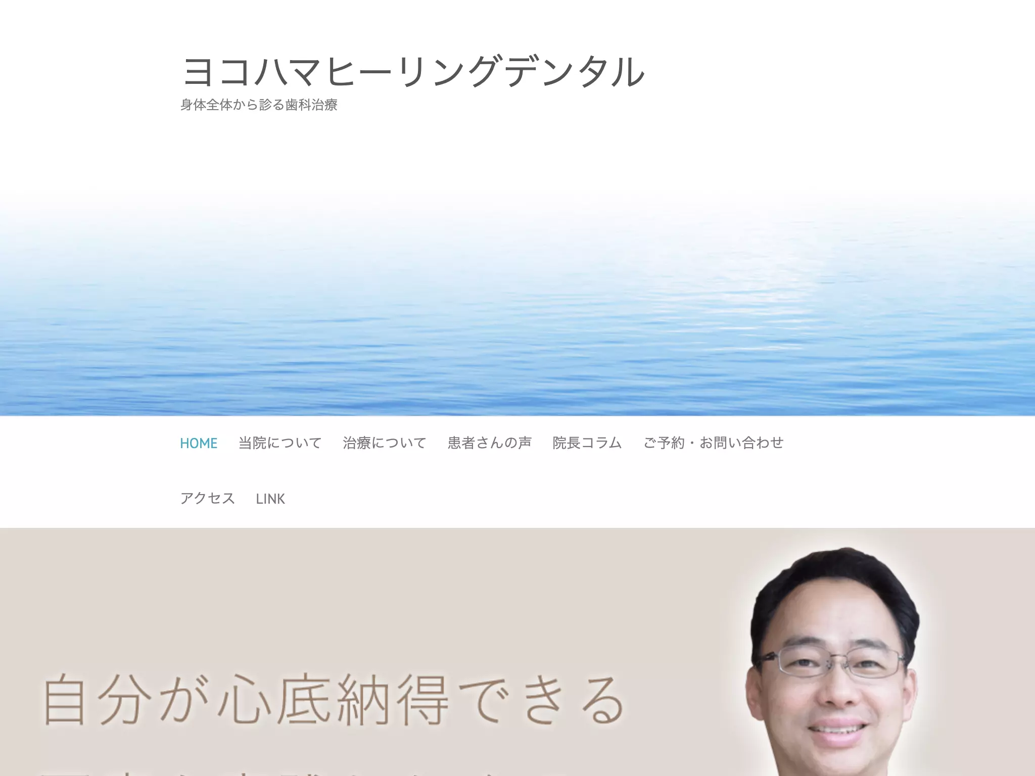 ヨコハマヒーリングデンタル