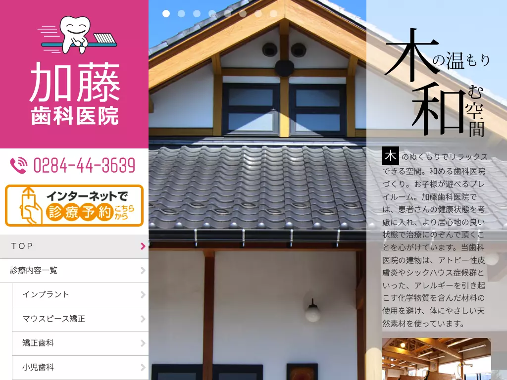 加藤歯科医院