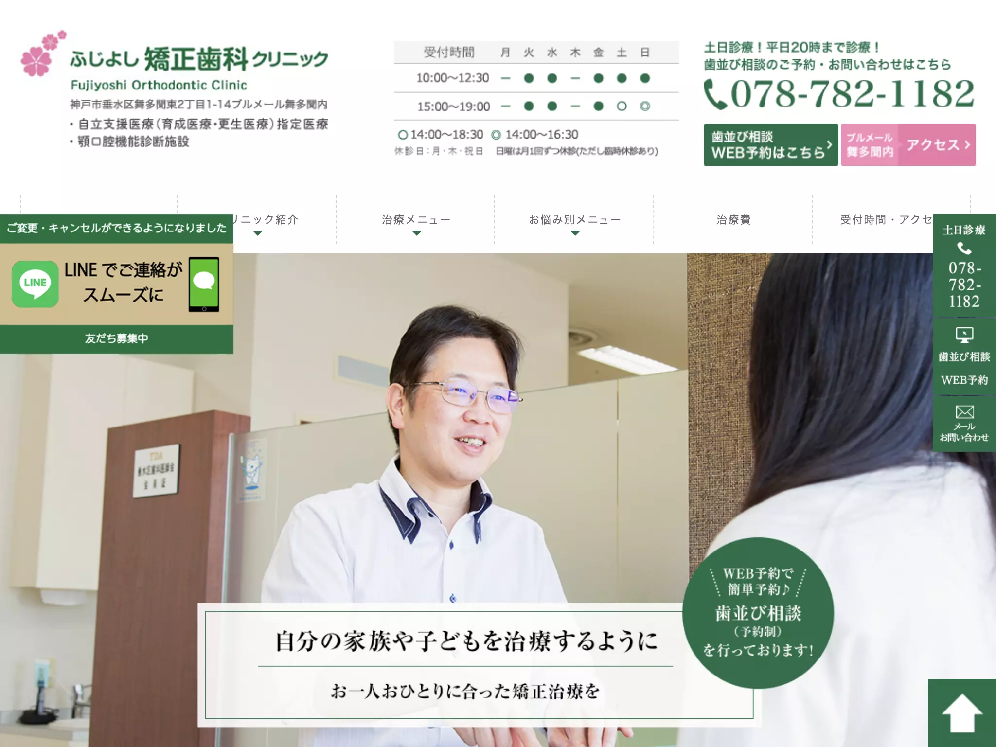 ふじよし矯正歯科クリニック