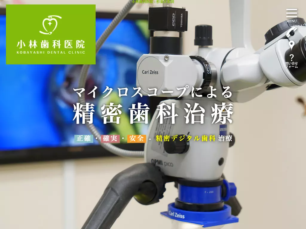 小林歯科医院