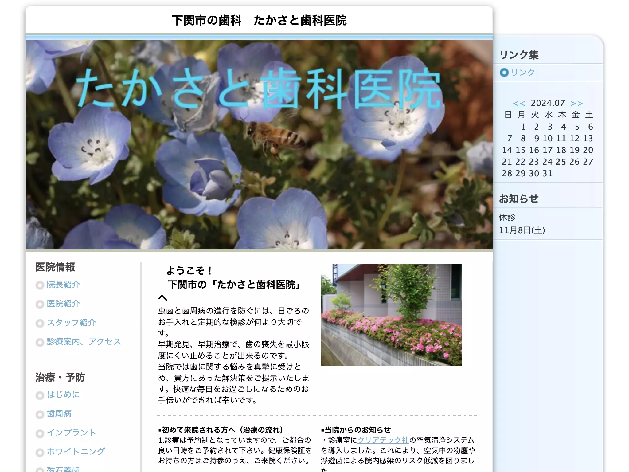 たかさと歯科医院