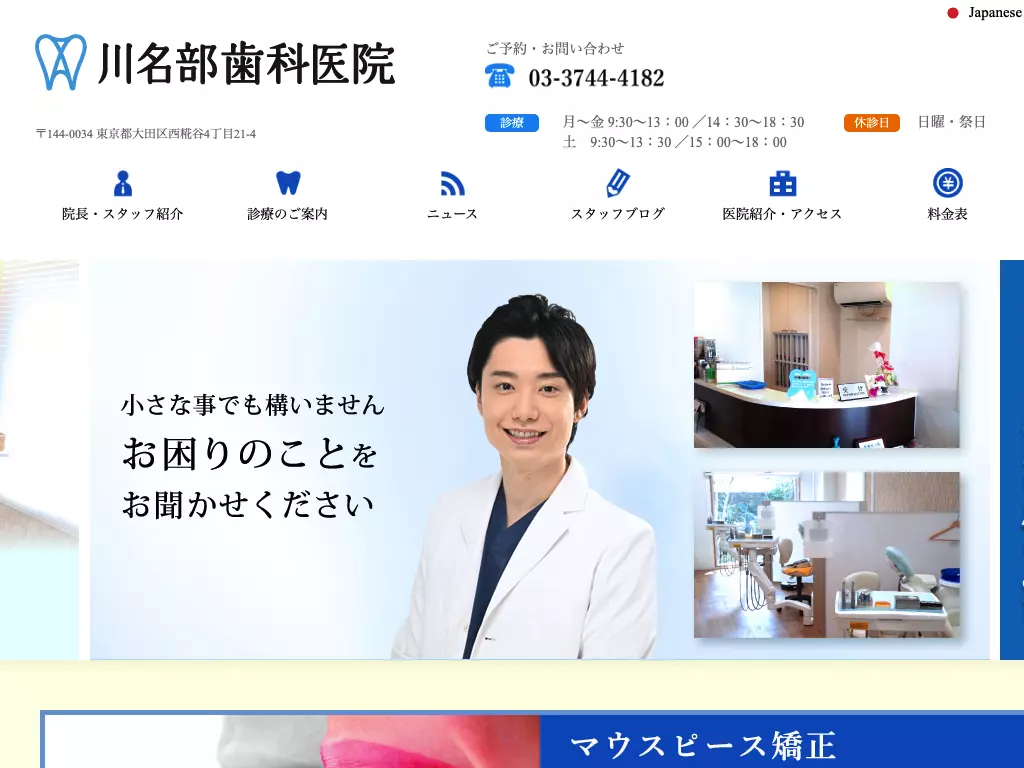 医療法人社団　大明会　川名部歯科医院