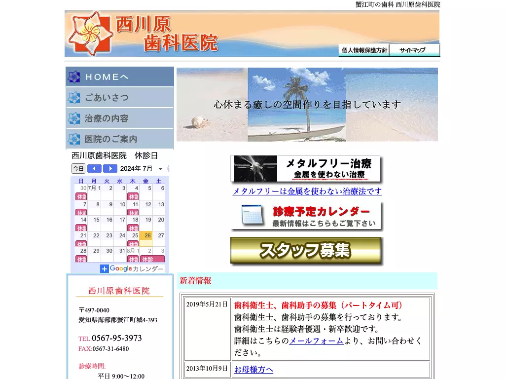 医療法人社団爽恵会　西川原歯科医院