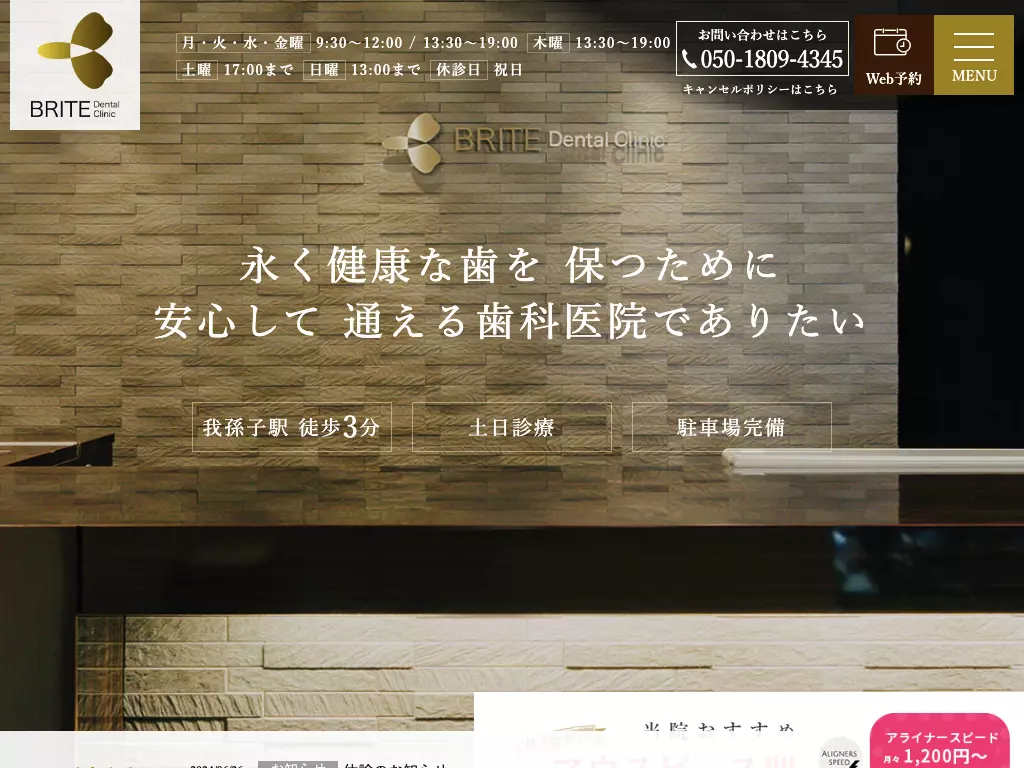 医療法人社団優勢会ブライト歯科クリニック