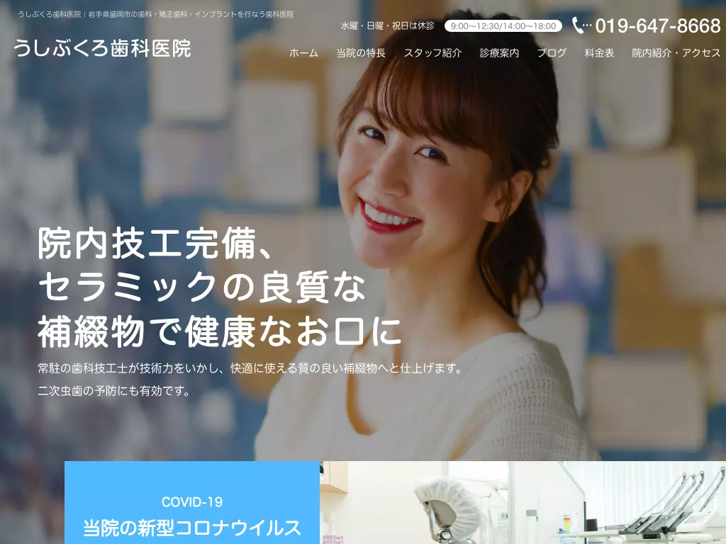 うしぶくろ歯科医院