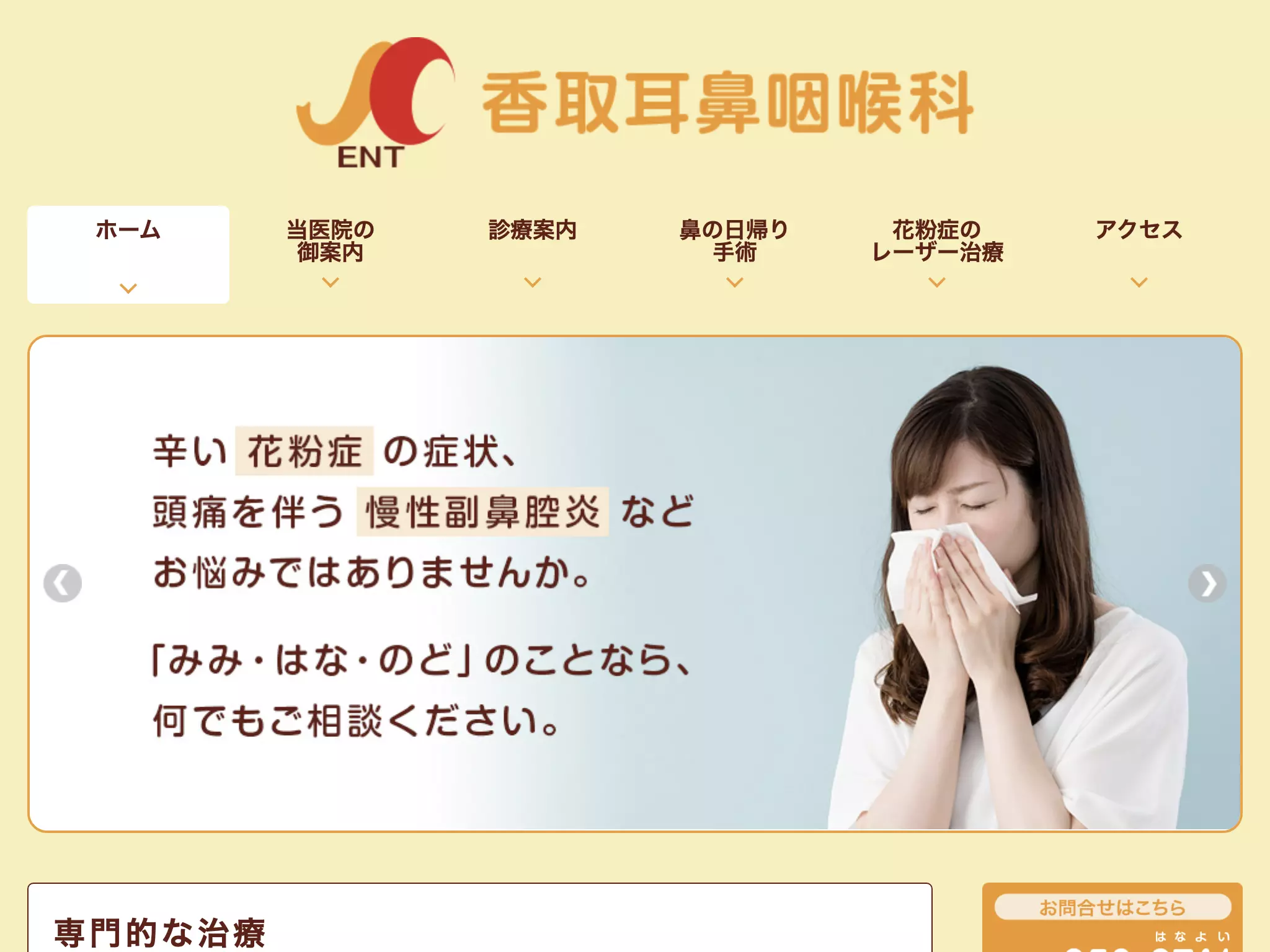 香取耳鼻咽喉科