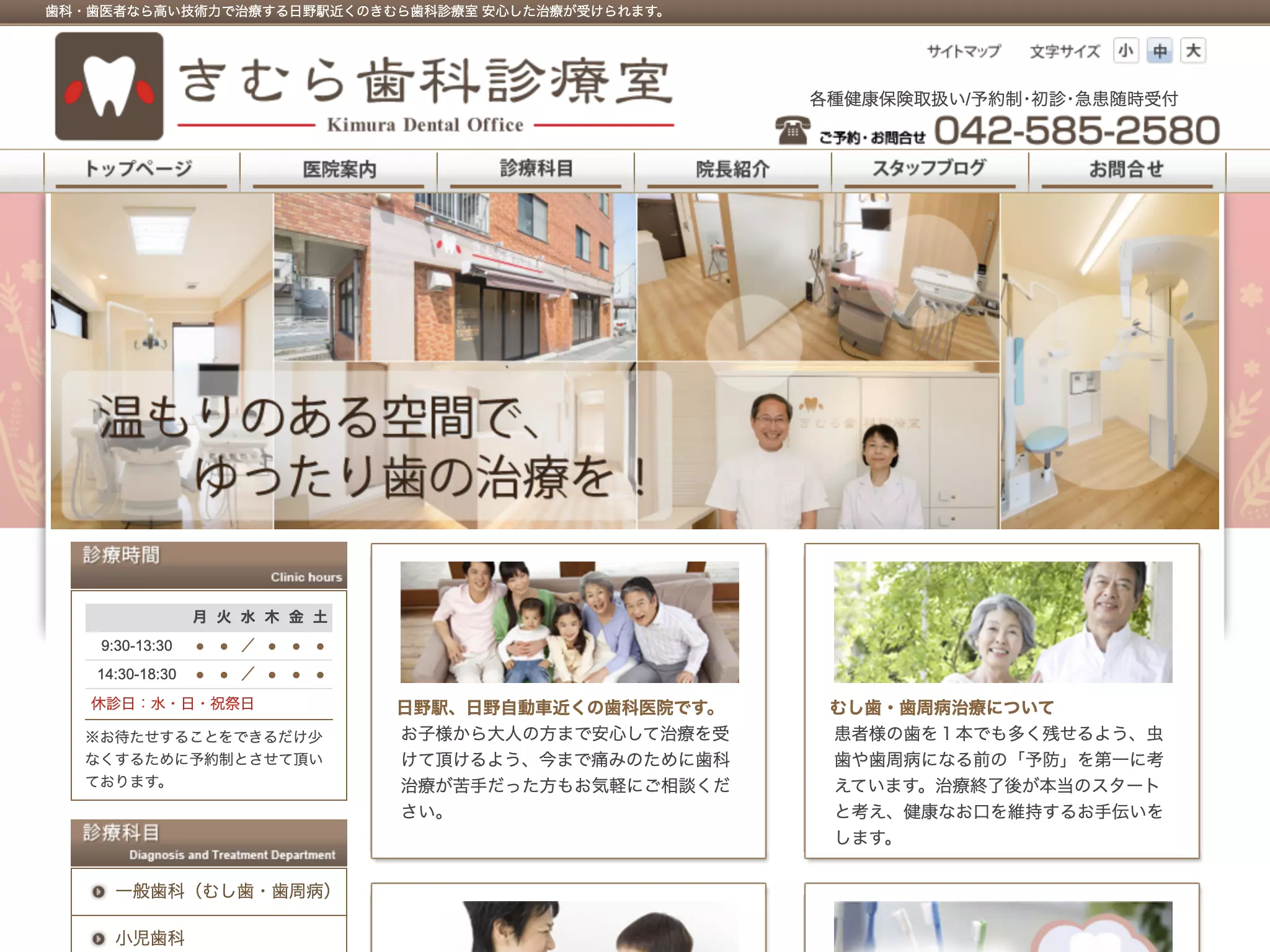 きむら歯科診療室