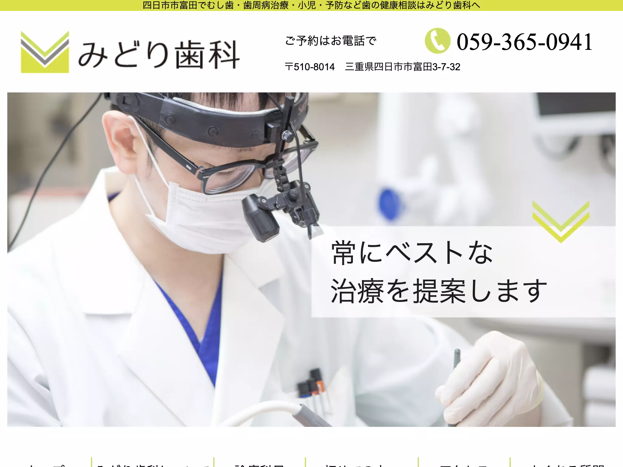 みどり歯科