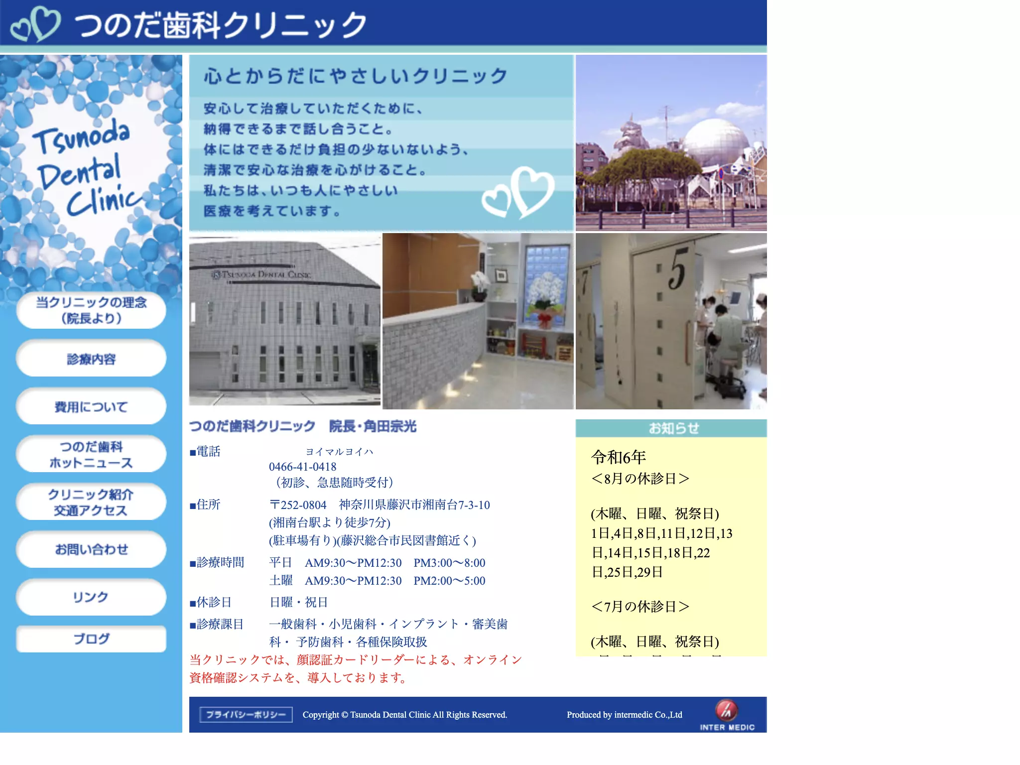 つのだ歯科クリニック