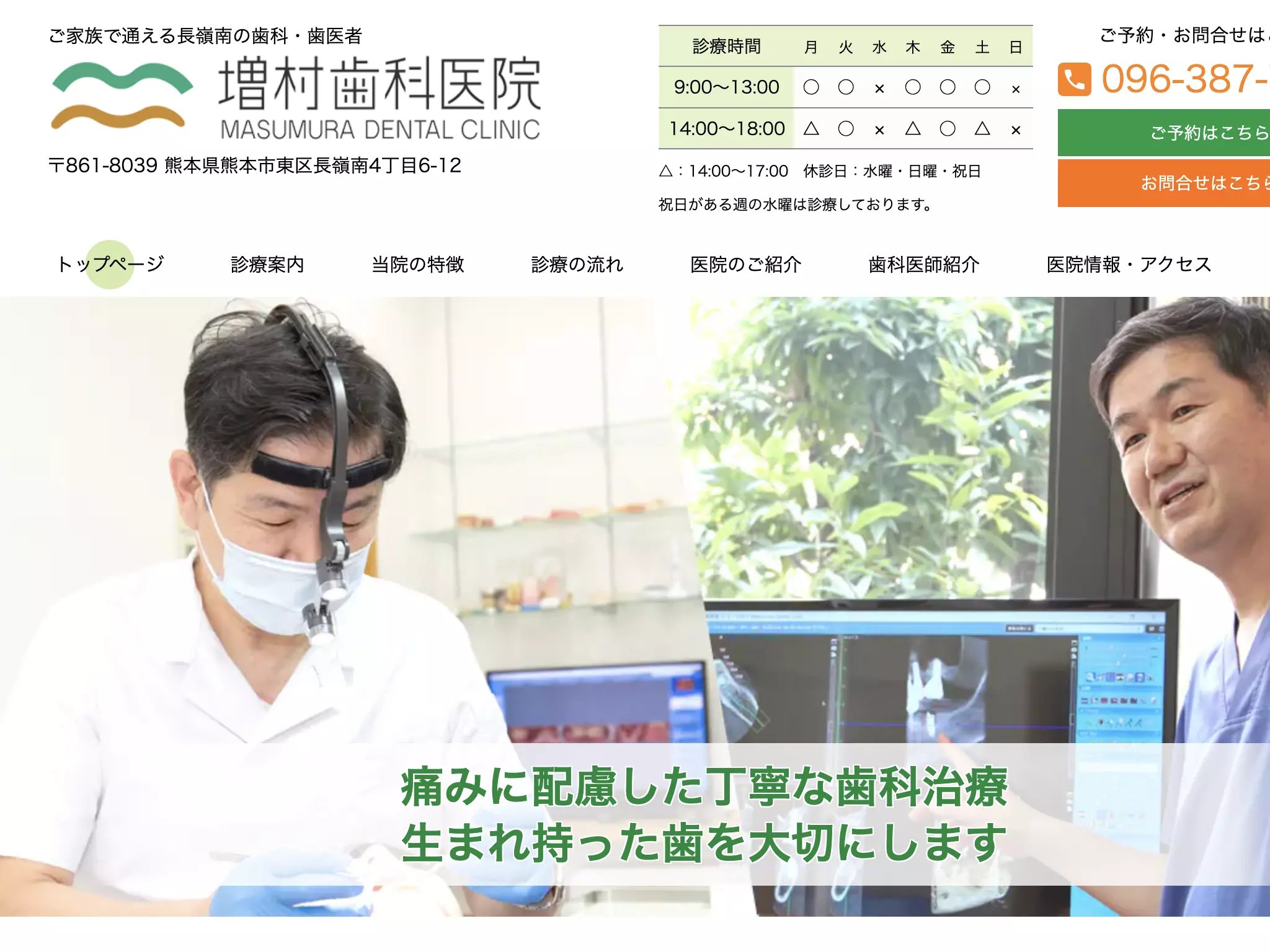 増村歯科医院