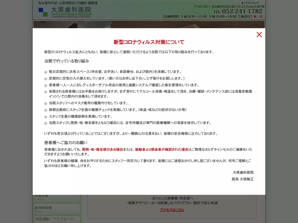 大原歯科医院