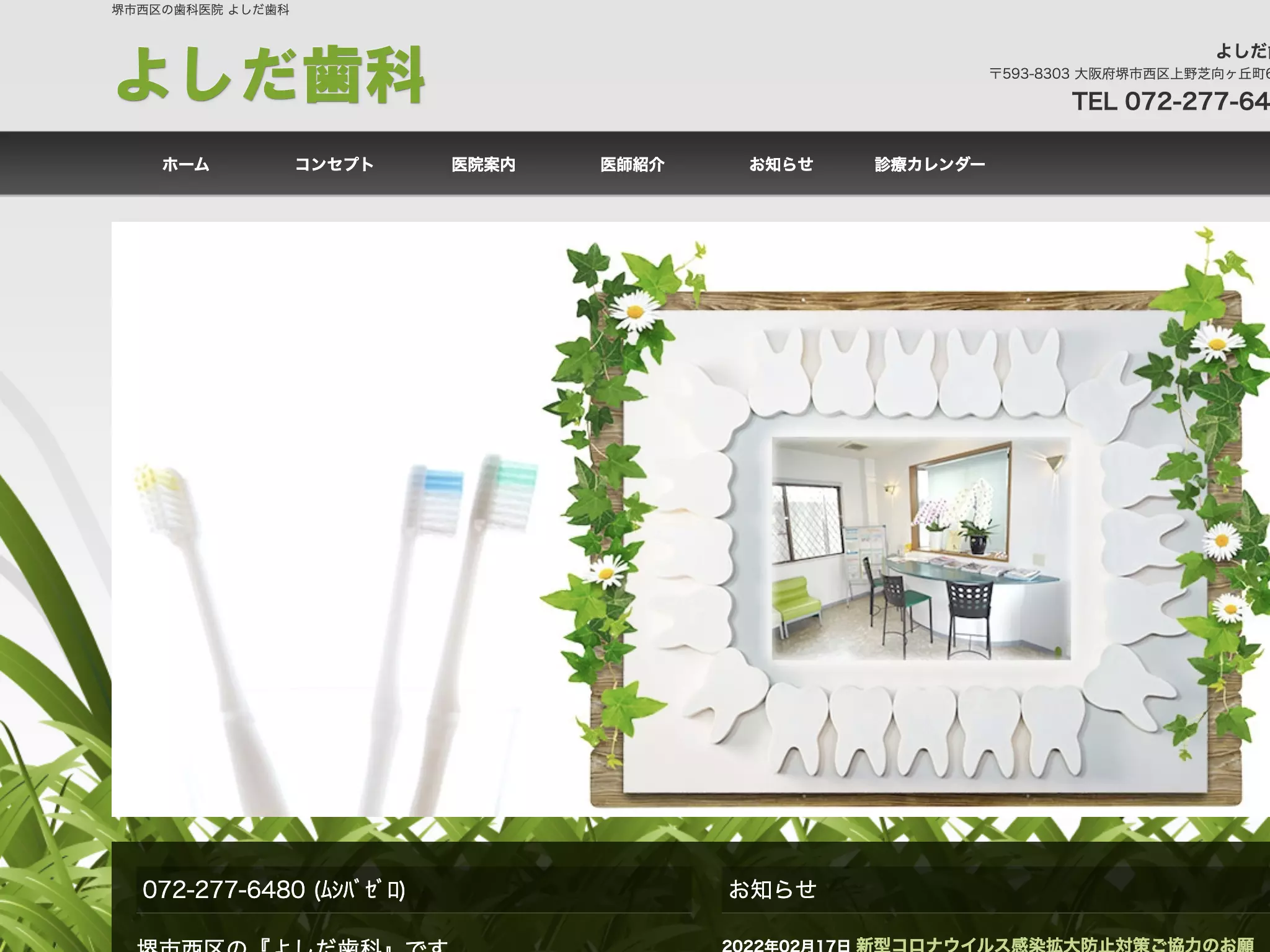 よしだ歯科