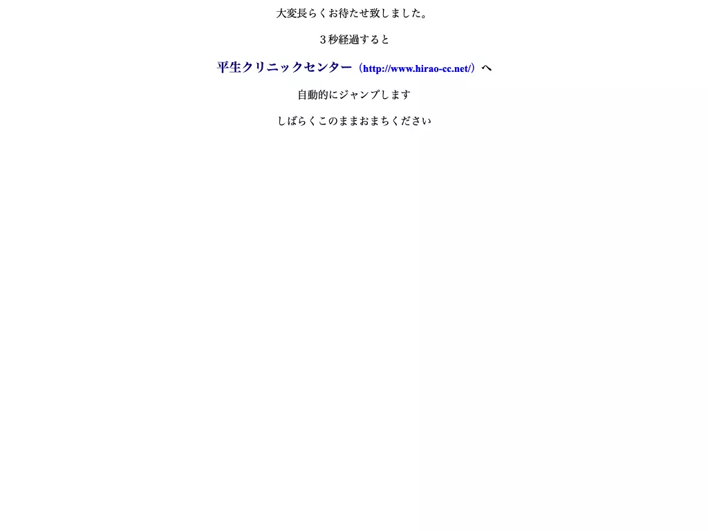 平生クリニックセンター