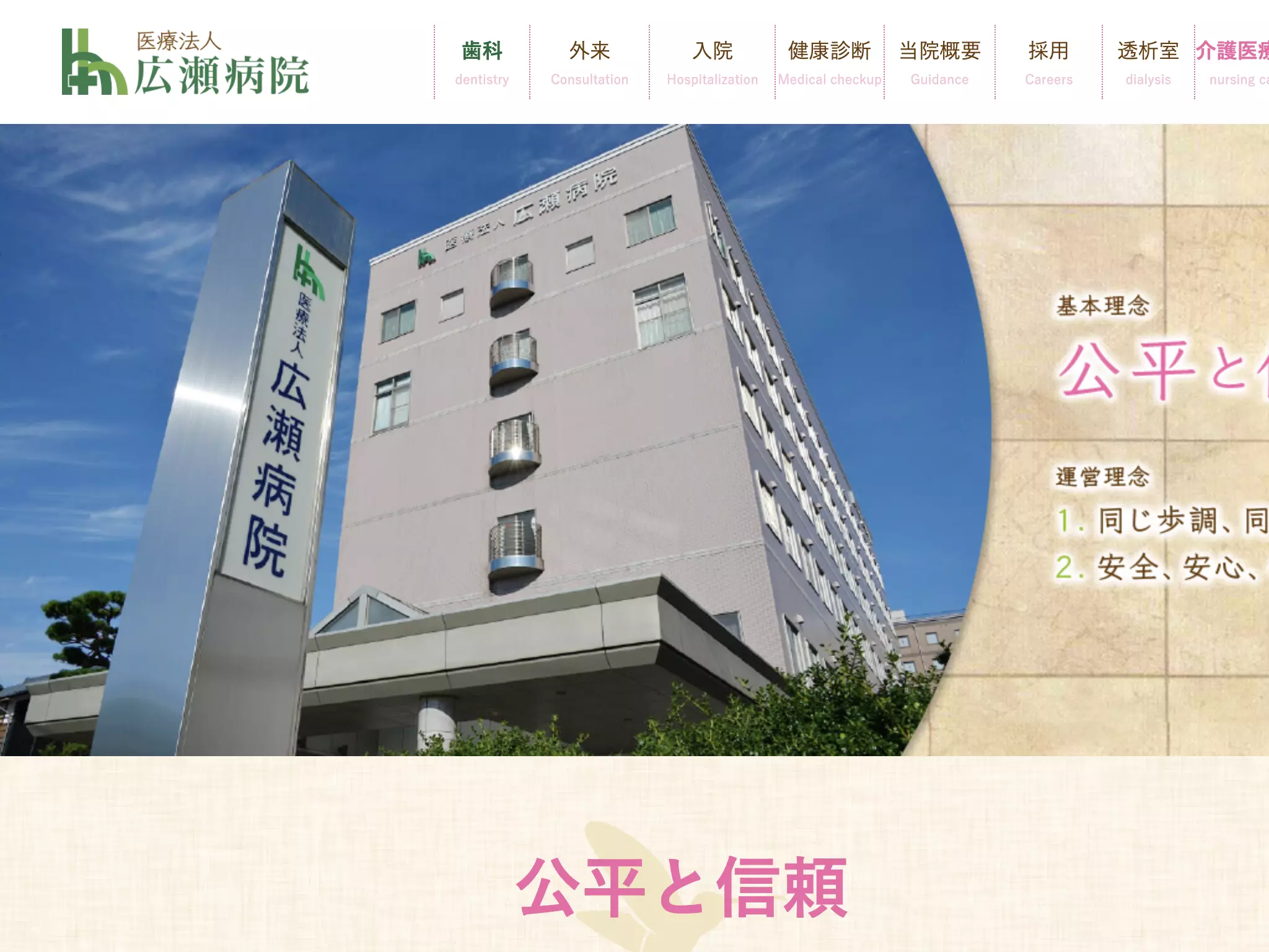 広瀬病院