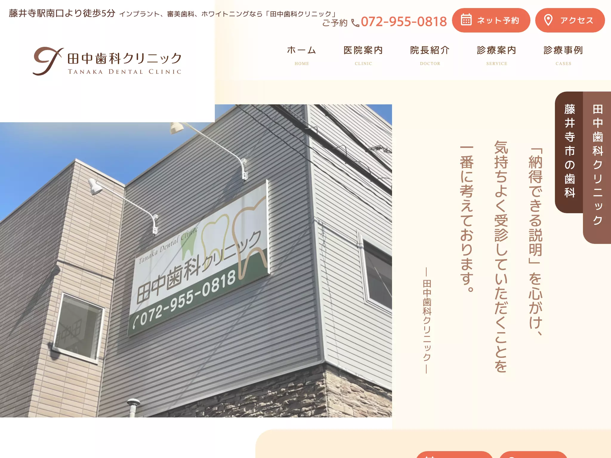 田中　歯科クリニック