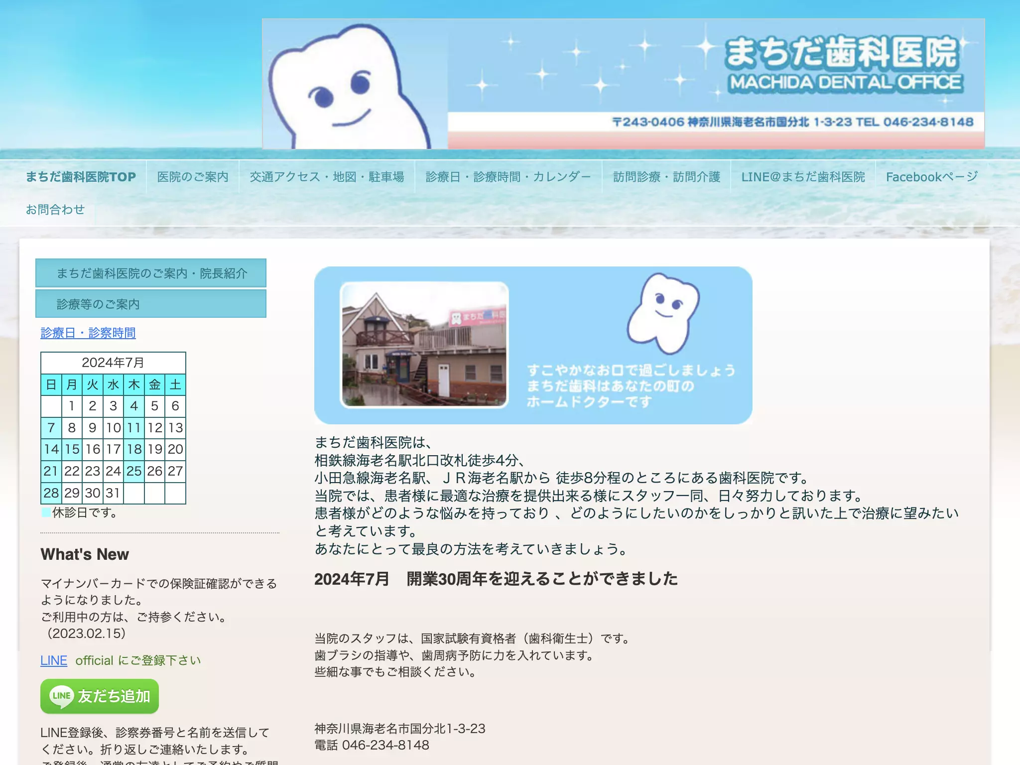 まちだ歯科医院