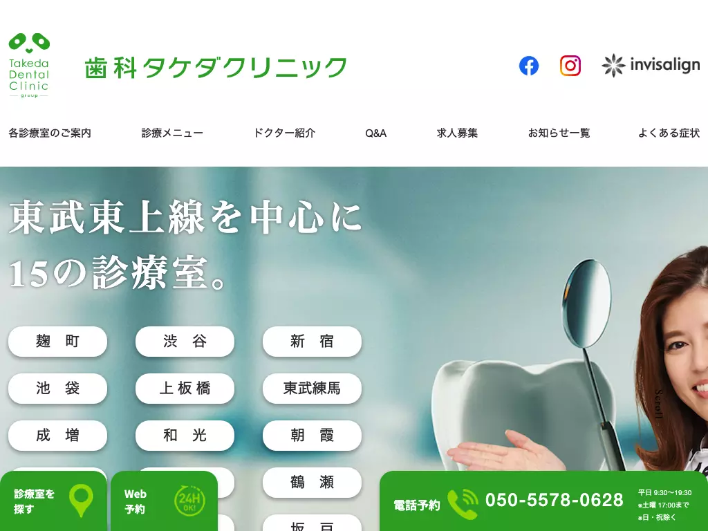 医療法人フェネスト　歯科タケダクリニック新河岸