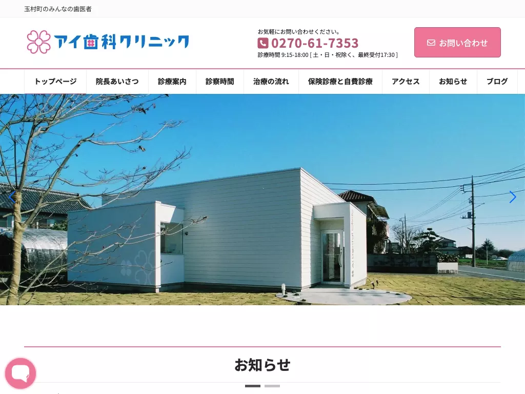 アイ歯科クリニック