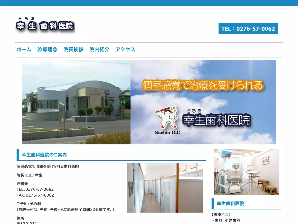 幸生歯科医院