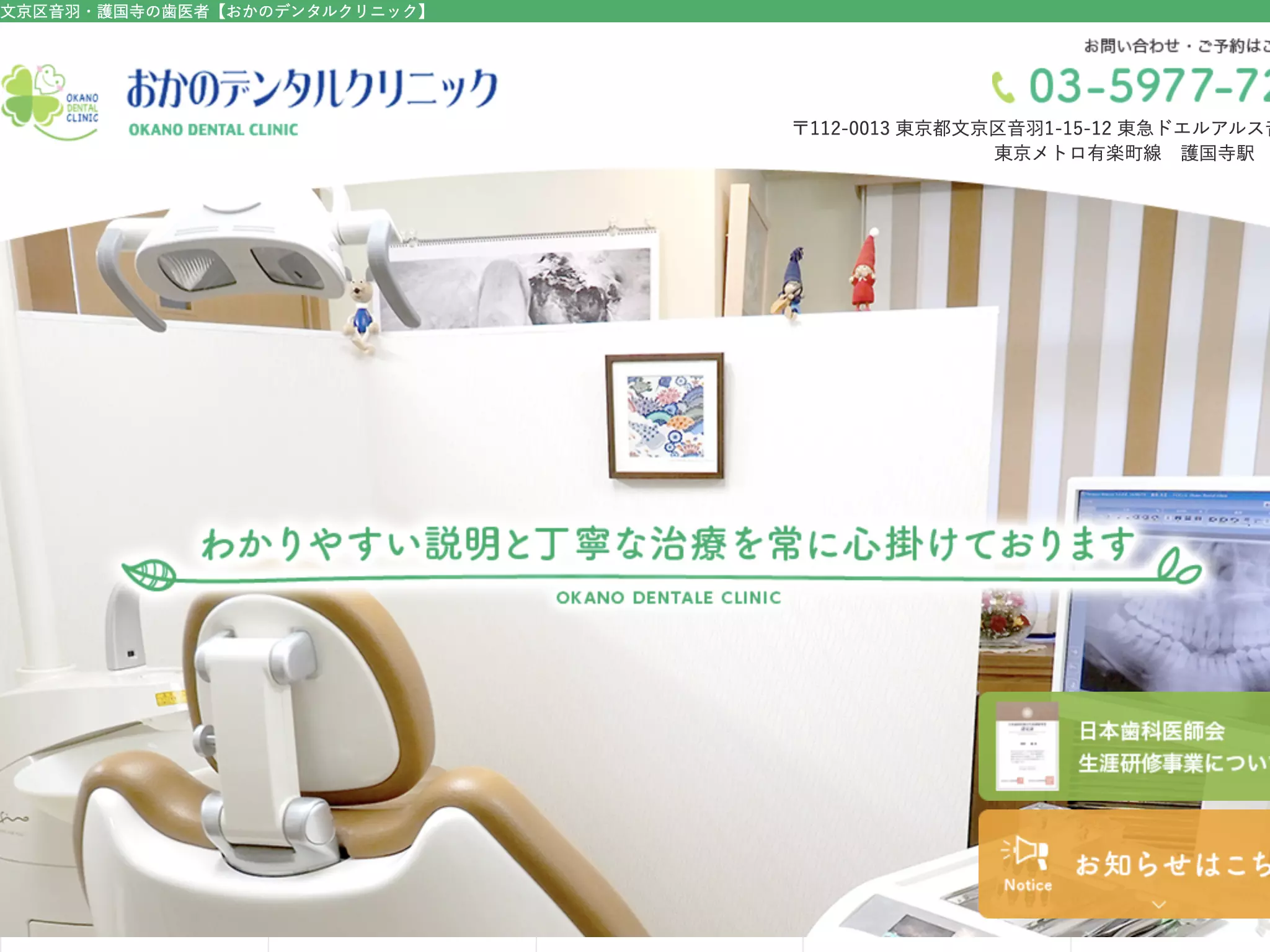 おかのデンタルクリニック