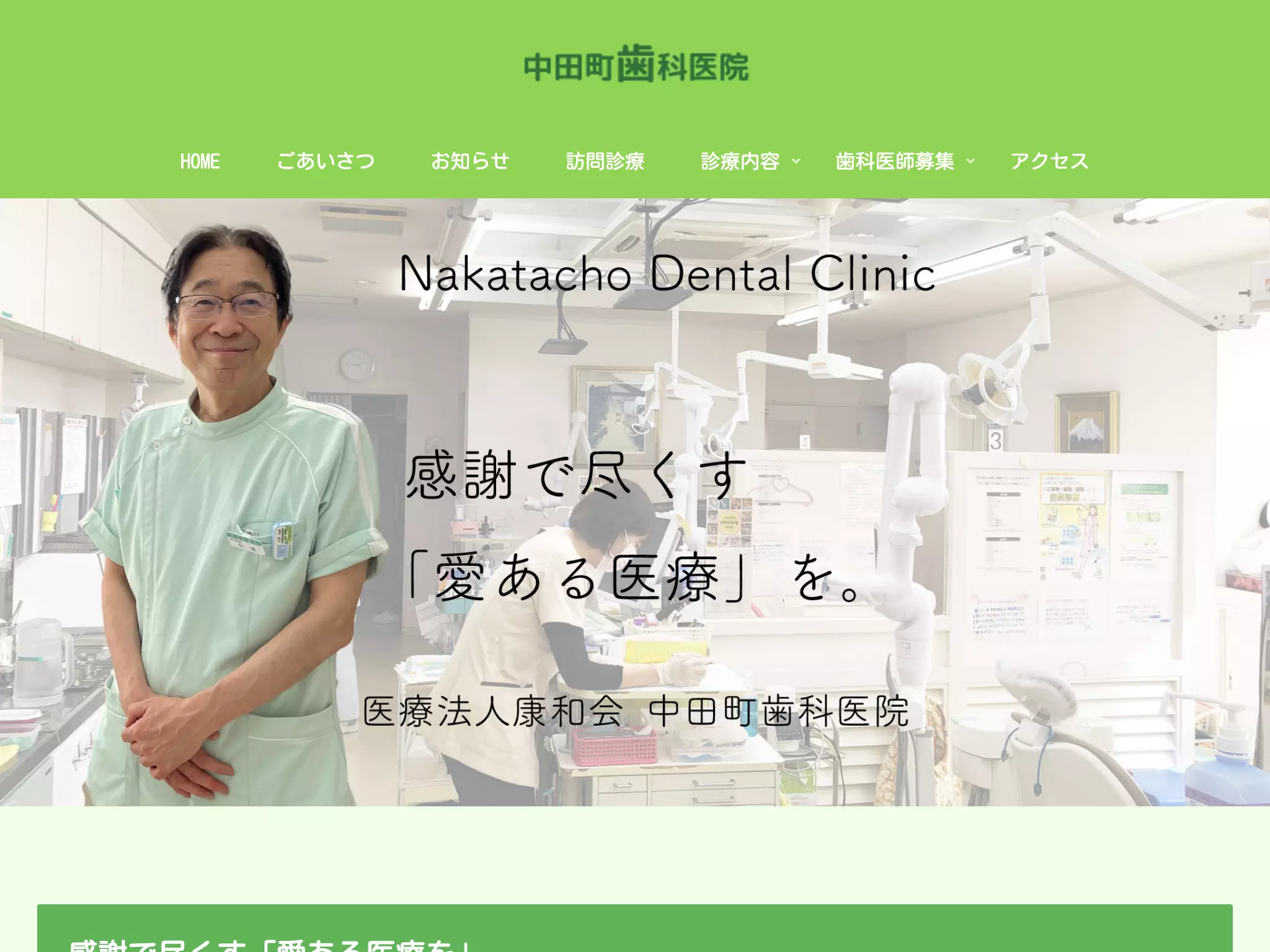 中田町歯科医院