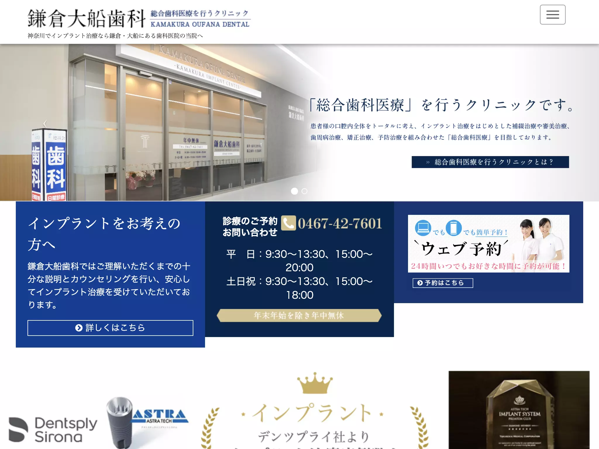 医療法人社団徳誠会　鎌倉大船歯科・矯正歯科