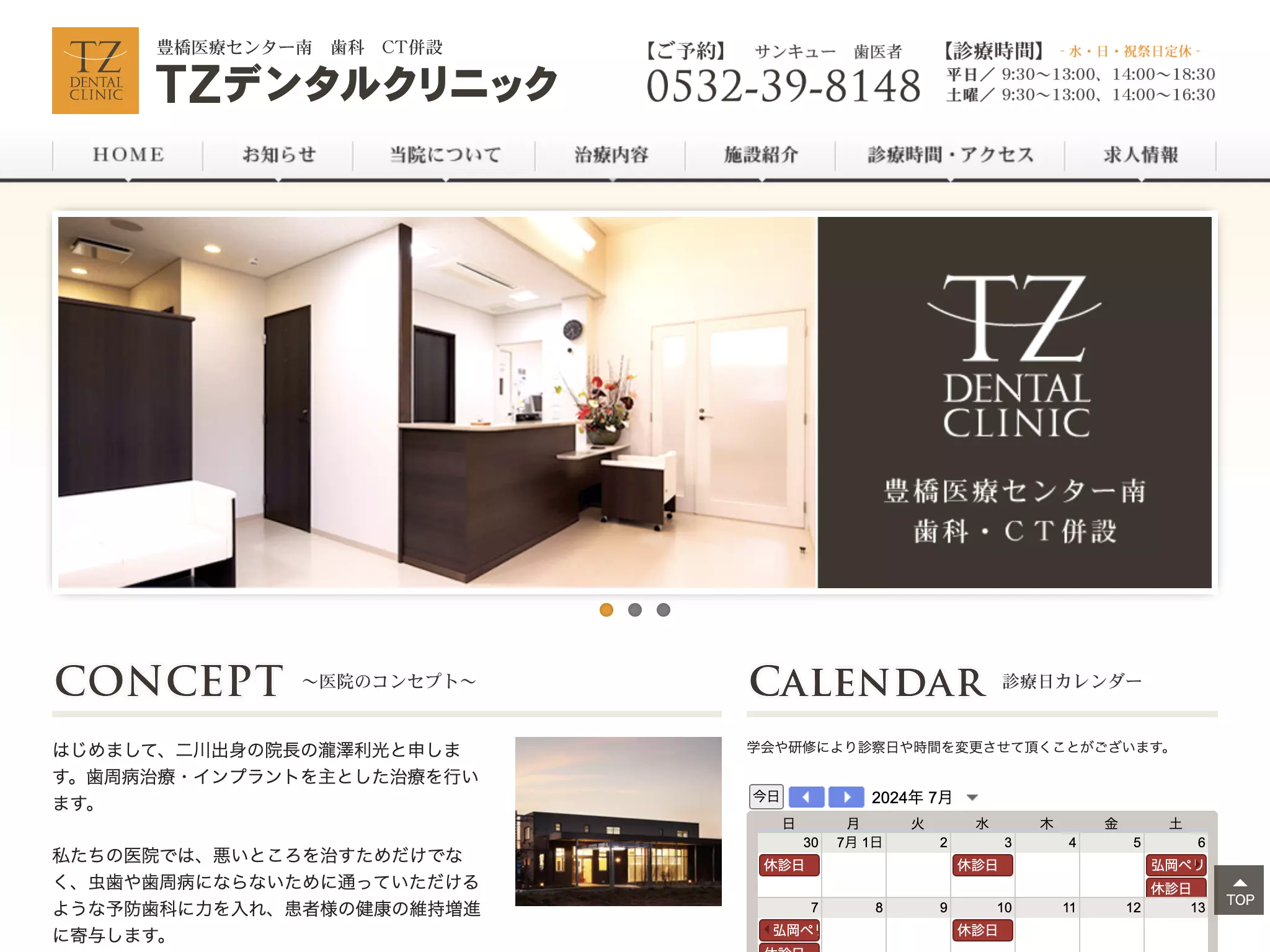 ＴＺデンタルクリニック