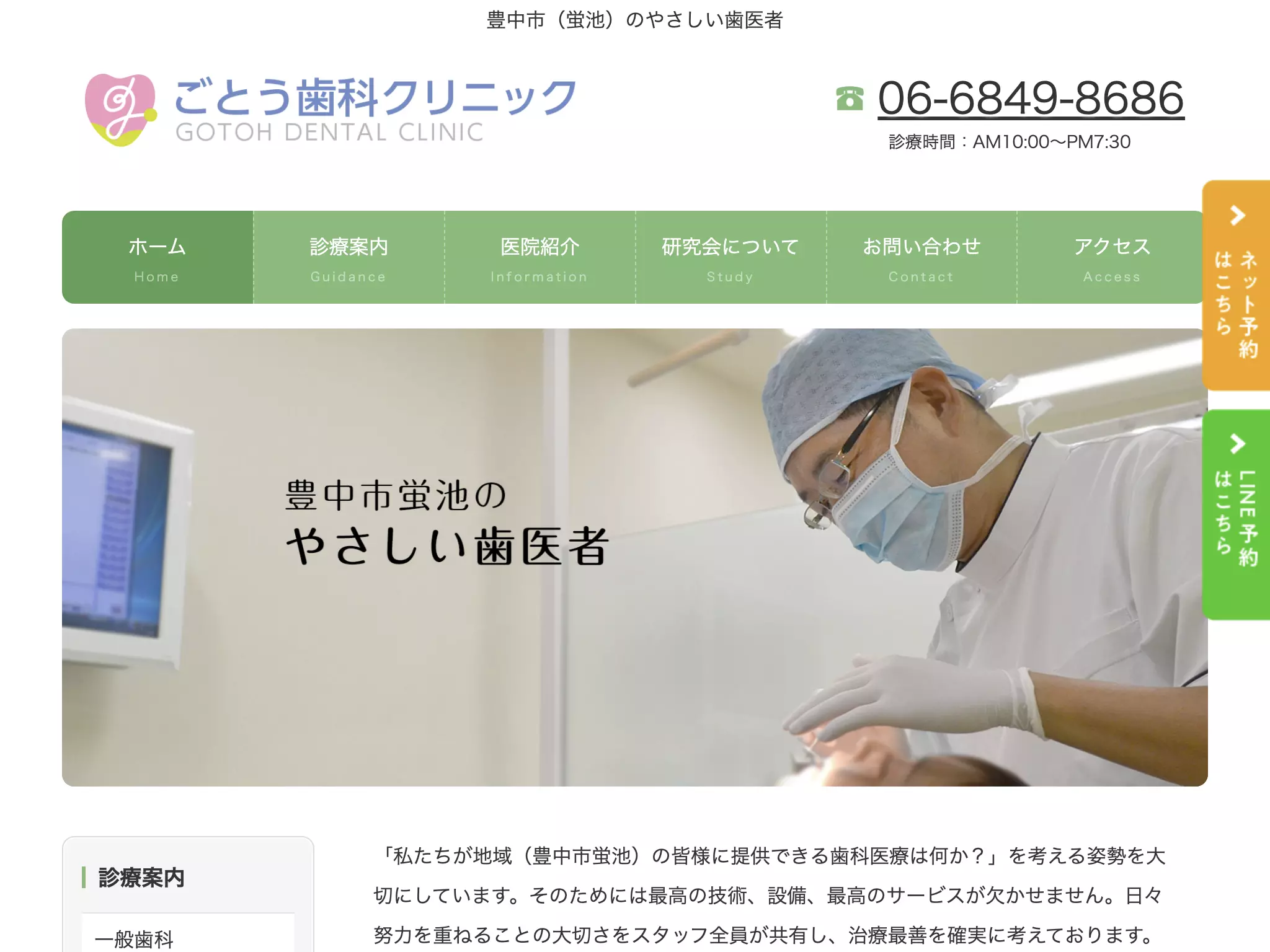 ごとう歯科クリニック