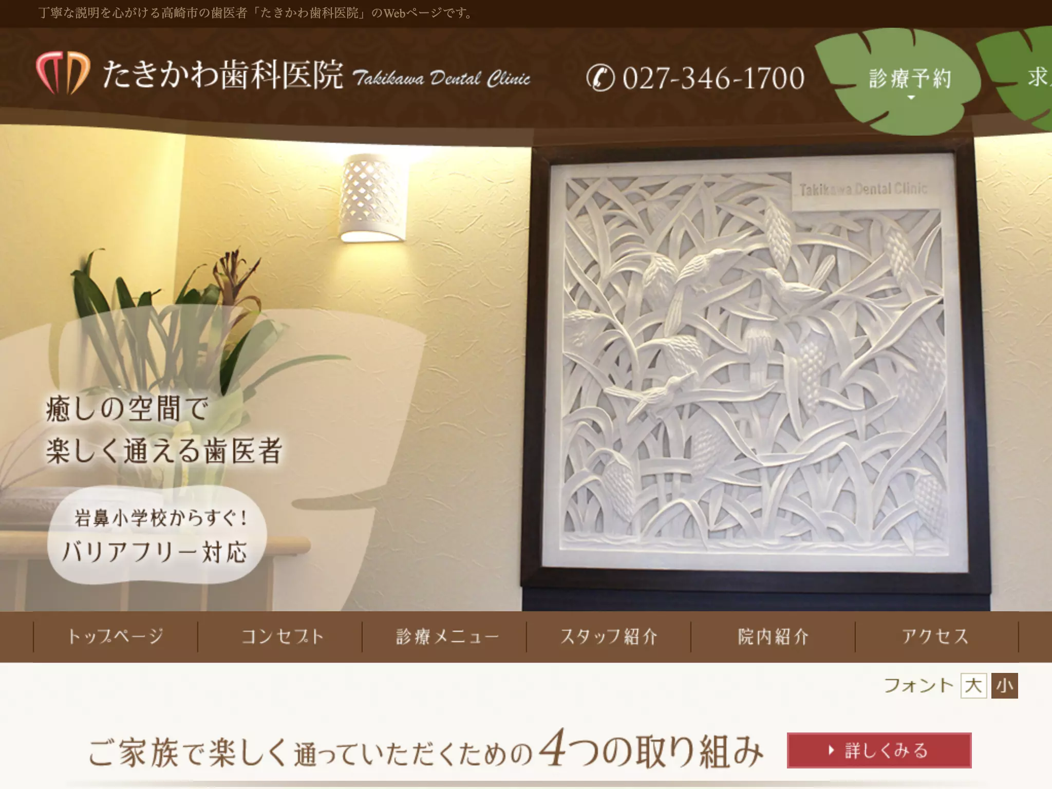 たきかわ歯科医院