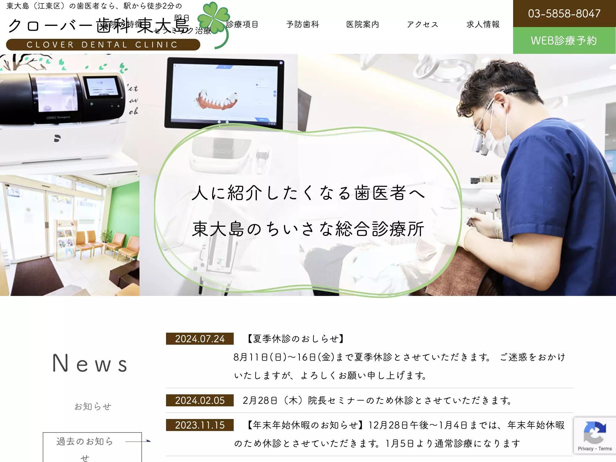 クローバー歯科