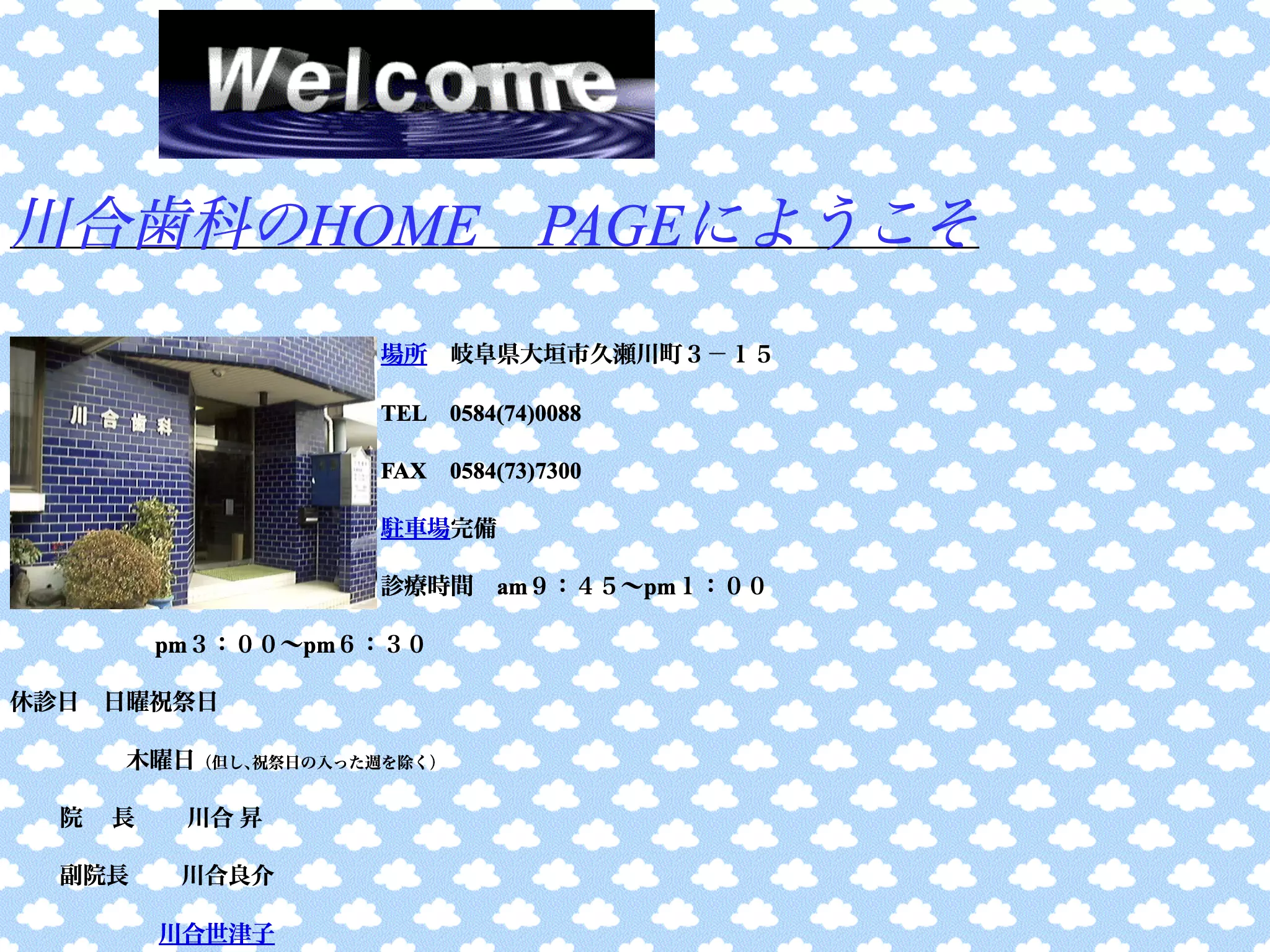 川合歯科
