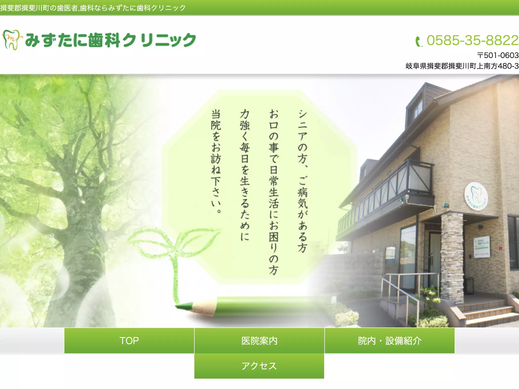 みずたに歯科クリニック