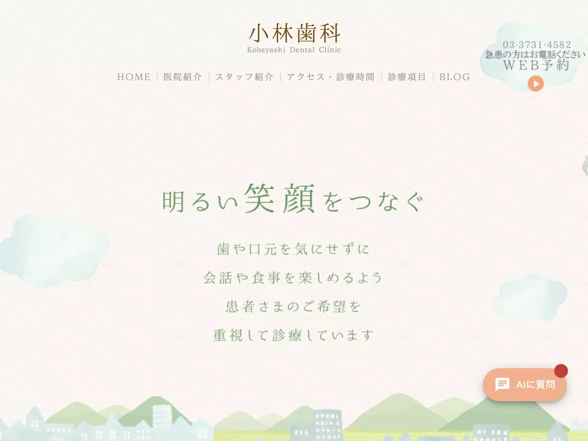 小林歯科