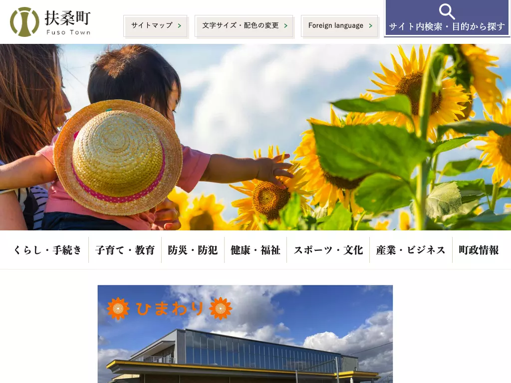 扶桑町保健センター