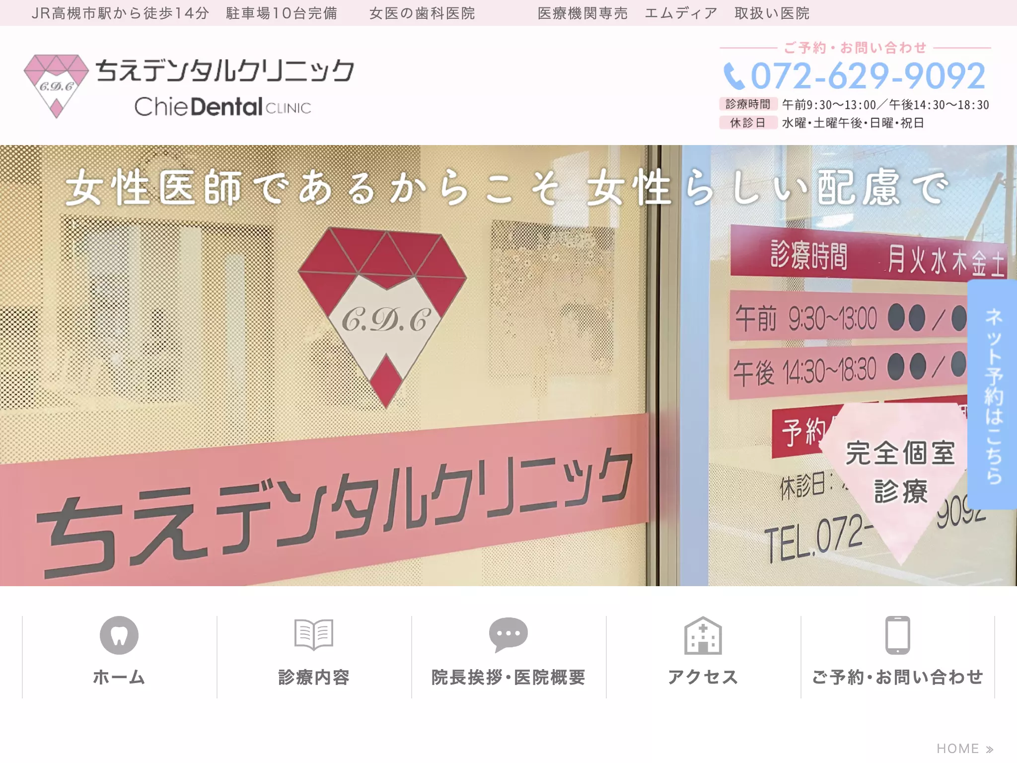 ちえデンタルクリニック