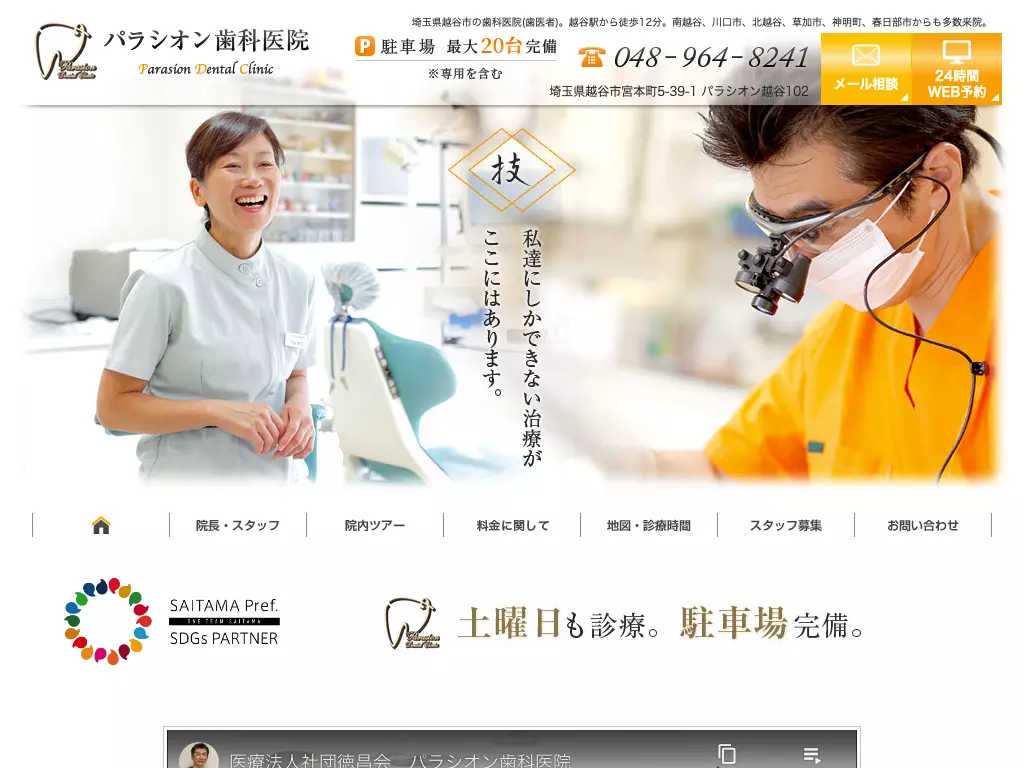 パラシオン歯科医院