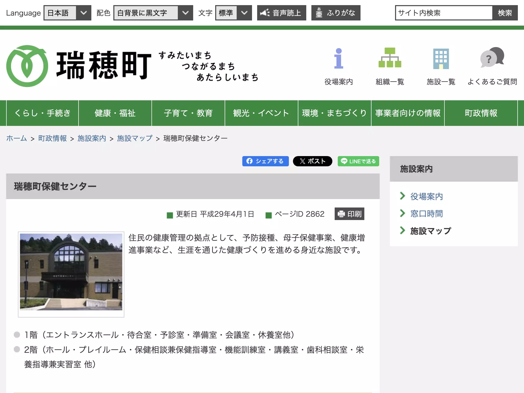 瑞穂町保健センター