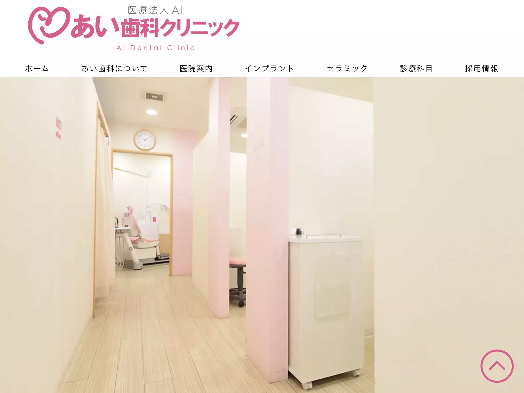 あい歯科クリニック上溝