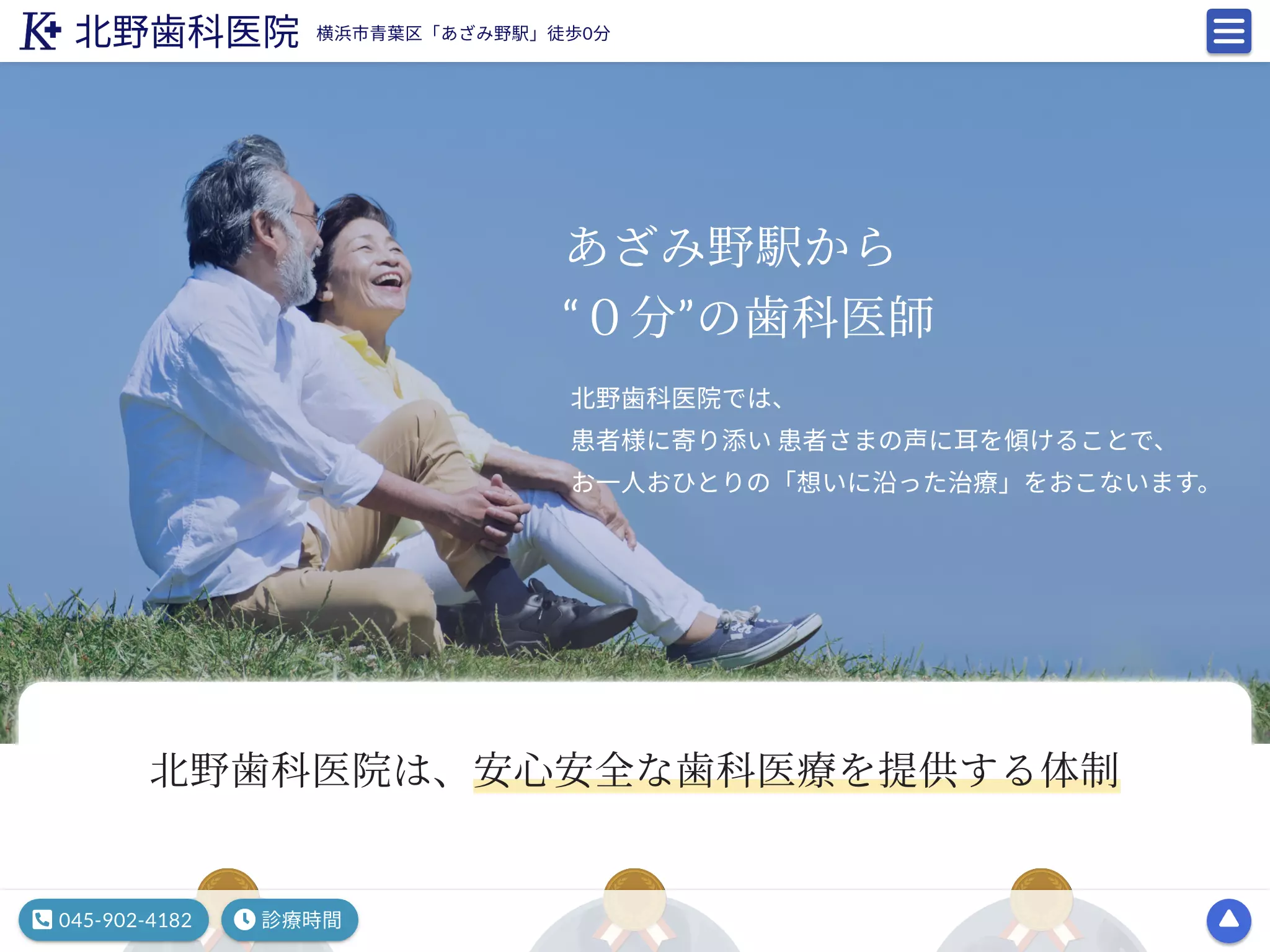 北野歯科医院