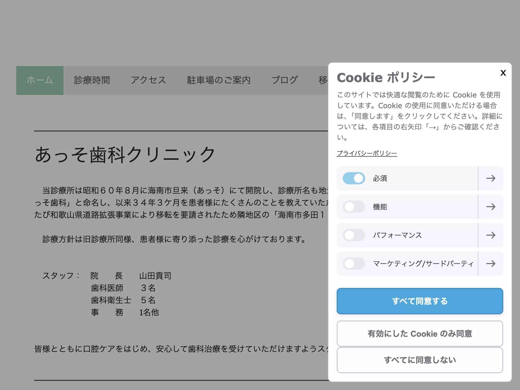 あっそ歯科クリニック